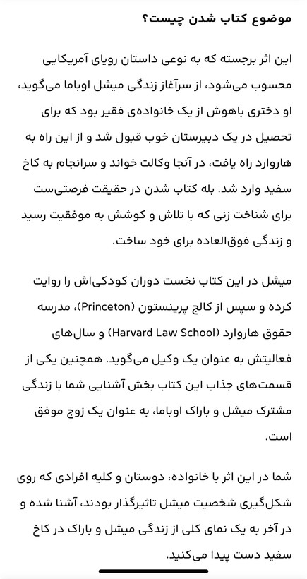 رمان شدن نویسنده میشل اوباما/ سیمین تاجدینی زمینه رمان قطع رقعی ناشرامید