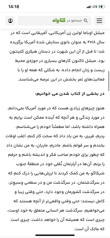 رمان شدن نویسنده میشل اوباما/ سیمین تاجدینی زمینه رمان قطع رقعی ناشرامید