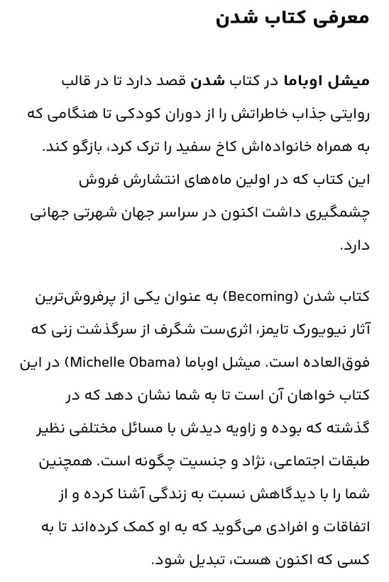 رمان شدن نویسنده میشل اوباما/ سیمین تاجدینی زمینه رمان قطع رقعی ناشرامید