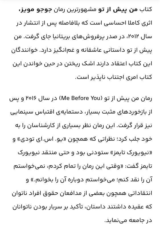 رمان من پیش از تو /نویسنده جوجو مویز /زمینه رمان /قطع رقعی/ ناشر نور امید