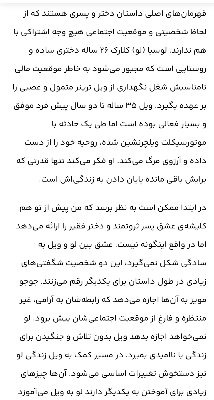 رمان من پیش از تو /نویسنده جوجو مویز /زمینه رمان /قطع رقعی/ ناشر نور امید