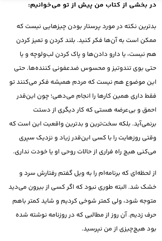 رمان من پیش از تو /نویسنده جوجو مویز /زمینه رمان /قطع رقعی/ ناشر نور امید
