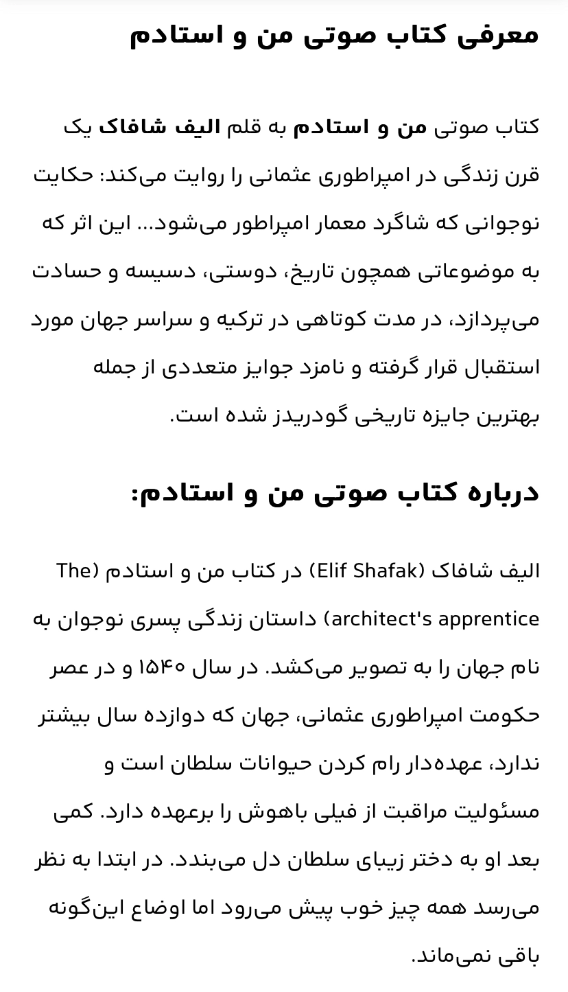 من و استادم نویسنده= الیف شافاک/ مترجم= مینا امیری/ زمینه = رمان / قطع= رقعی،شومیز