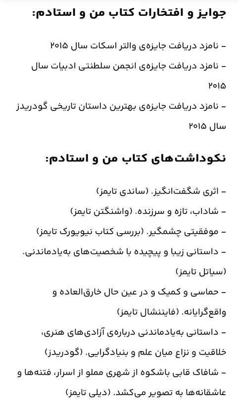 من و استادم نویسنده= الیف شافاک/ مترجم= مینا امیری/ زمینه = رمان / قطع= رقعی،شومیز