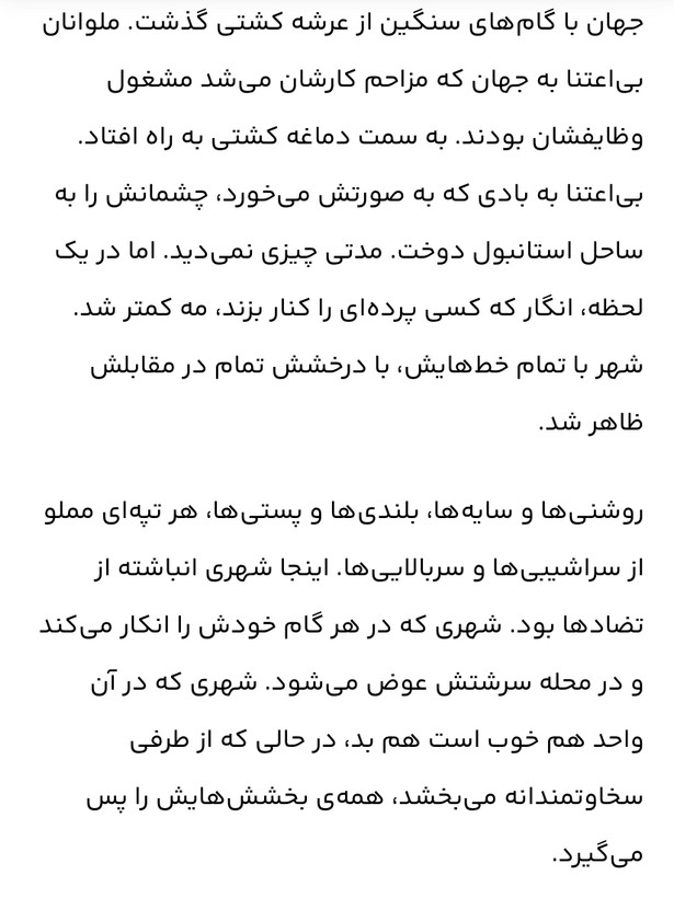 من و استادم نویسنده= الیف شافاک/ مترجم= مینا امیری/ زمینه = رمان / قطع= رقعی،شومیز