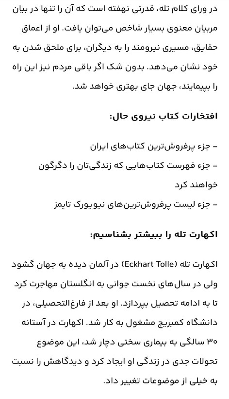 نیروی حال نویسنده آکهارت تله /حمیده دینی /زمینه روانشناسی /قطع رقعی /ناشر نور امید