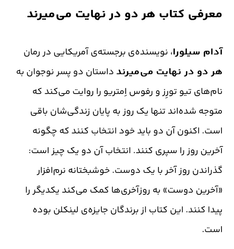 عنوان کتاب= هر دو در نهایت می میرند/ نویسنده =آدام سیلورا مترجم=حسن نامجو/زمینه = رمان / قطع= رقعی