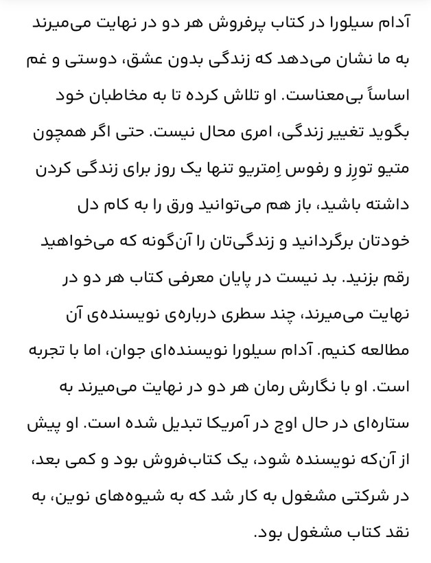عنوان کتاب= هر دو در نهایت می میرند/ نویسنده =آدام سیلورا مترجم=حسن نامجو/زمینه = رمان / قطع= رقعی