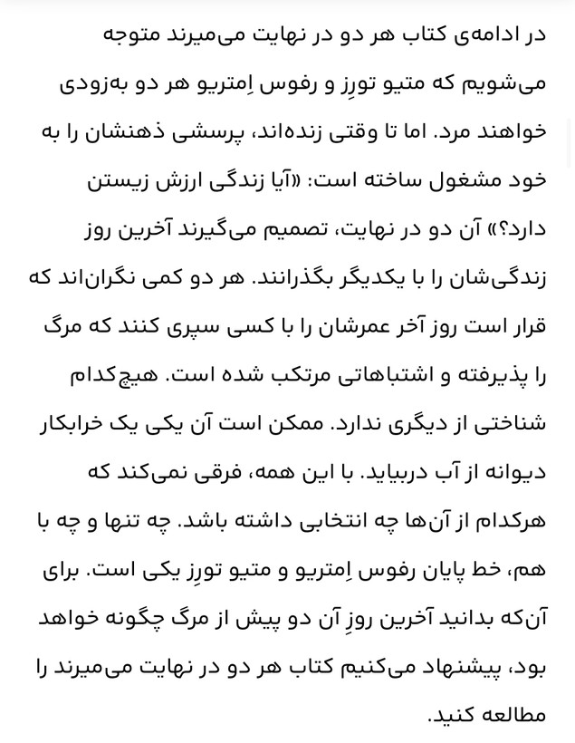 عنوان کتاب= هر دو در نهایت می میرند/ نویسنده =آدام سیلورا مترجم=حسن نامجو/زمینه = رمان / قطع= رقعی