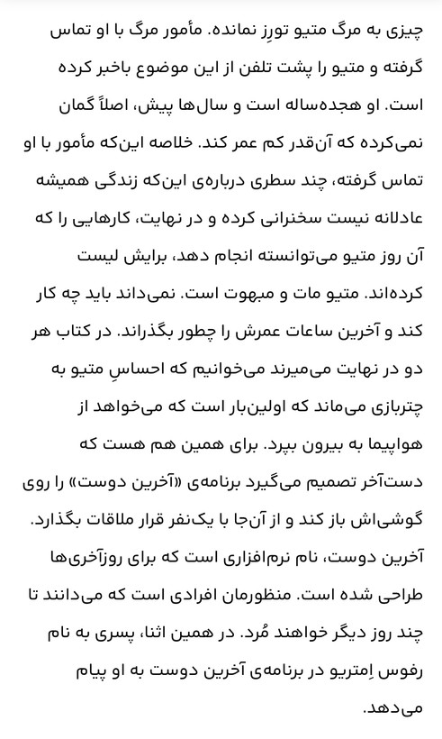 عنوان کتاب= هر دو در نهایت می میرند/ نویسنده =آدام سیلورا مترجم=حسن نامجو/زمینه = رمان / قطع= رقعی