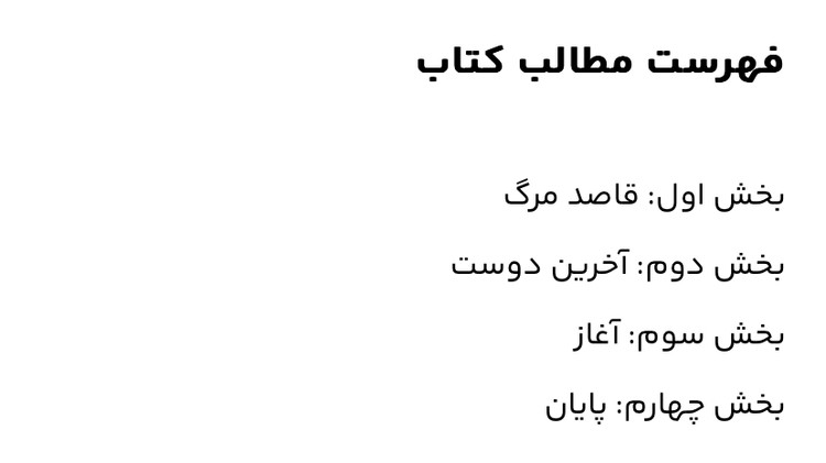 عنوان کتاب= هر دو در نهایت می میرند/ نویسنده =آدام سیلورا مترجم=حسن نامجو/زمینه = رمان / قطع= رقعی