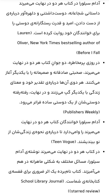 عنوان کتاب= هر دو در نهایت می میرند/ نویسنده =آدام سیلورا مترجم=حسن نامجو/زمینه = رمان / قطع= رقعی