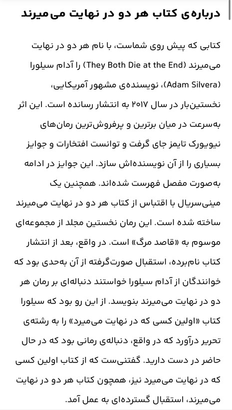 عنوان کتاب= هر دو در نهایت می میرند/ نویسنده =آدام سیلورا مترجم=حسن نامجو/زمینه = رمان / قطع= رقعی