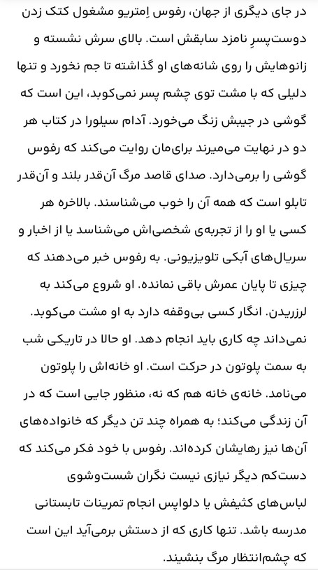 عنوان کتاب= هر دو در نهایت می میرند/ نویسنده =آدام سیلورا مترجم=حسن نامجو/زمینه = رمان / قطع= رقعی