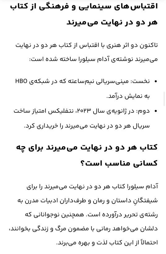 عنوان کتاب= هر دو در نهایت می میرند/ نویسنده =آدام سیلورا مترجم=حسن نامجو/زمینه = رمان / قطع= رقعی