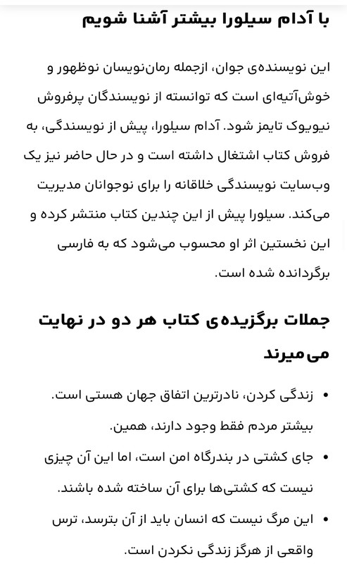 عنوان کتاب= هر دو در نهایت می میرند/ نویسنده =آدام سیلورا مترجم=حسن نامجو/زمینه = رمان / قطع= رقعی