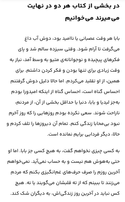 عنوان کتاب= هر دو در نهایت می میرند/ نویسنده =آدام سیلورا مترجم=حسن نامجو/زمینه = رمان / قطع= رقعی