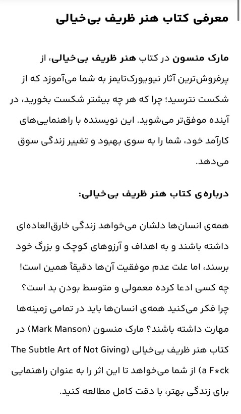 اسم کتاب= هنر ظریف بی خیالی /نویسنده= مارک منسو/ مترجم= /رقیه فیروزی /زمینه= روانشناسی /قطع= رقعی شومیز /ناشر= سپهر