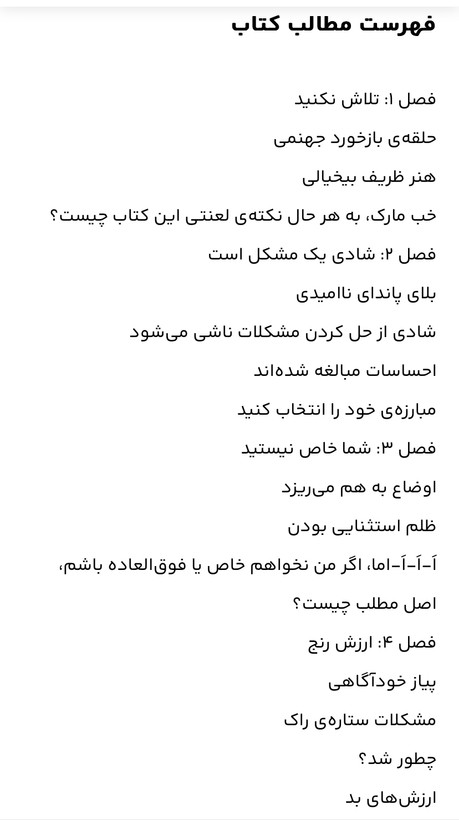 اسم کتاب= هنر ظریف بی خیالی /نویسنده= مارک منسو/ مترجم= /رقیه فیروزی /زمینه= روانشناسی /قطع= رقعی شومیز /ناشر= سپهر