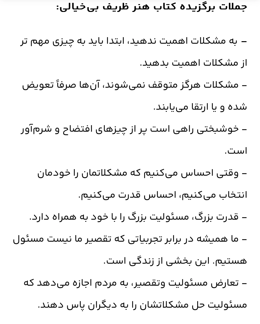 اسم کتاب= هنر ظریف بی خیالی /نویسنده= مارک منسو/ مترجم= /رقیه فیروزی /زمینه= روانشناسی /قطع= رقعی شومیز /ناشر= سپهر