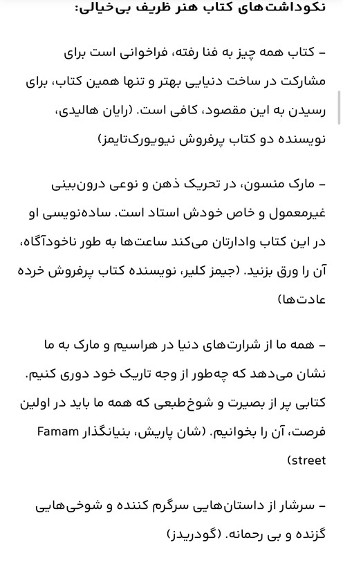 اسم کتاب= هنر ظریف بی خیالی /نویسنده= مارک منسو/ مترجم= /رقیه فیروزی /زمینه= روانشناسی /قطع= رقعی شومیز /ناشر= سپهر