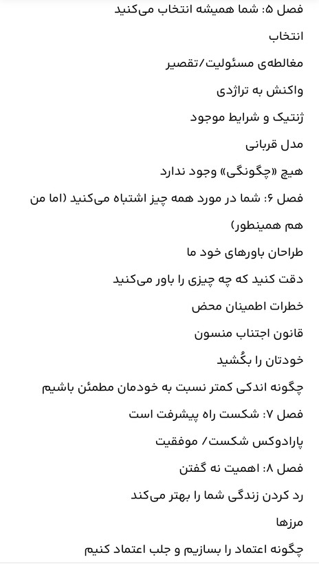 اسم کتاب= هنر ظریف بی خیالی /نویسنده= مارک منسو/ مترجم= /رقیه فیروزی /زمینه= روانشناسی /قطع= رقعی شومیز /ناشر= سپهر