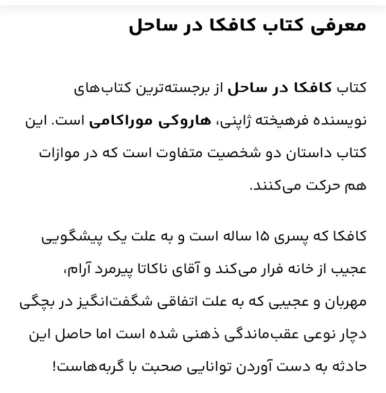 اسم کتاب = کافکودر ساحل /نویسنده= هاروکی /موراکامی /مترجم= سیمین تاجدینی/ زمینه ،= رمان /قطع= رقعی شومیز