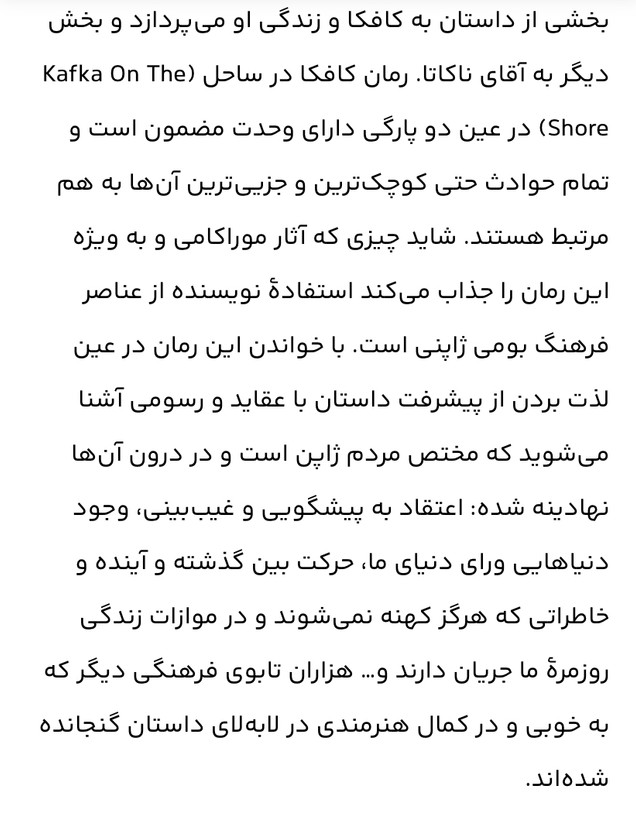 اسم کتاب = کافکودر ساحل /نویسنده= هاروکی /موراکامی /مترجم= سیمین تاجدینی/ زمینه ،= رمان /قطع= رقعی شومیز