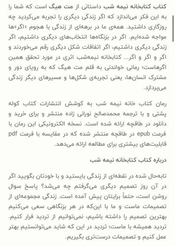 کتابخانه نیمه شب /نویسنده=مت هینگ /مترجم=احمد عامری/ زمینه= کودک و نوجوان/ قطع=رقعی شومیز ناشر= نور امید