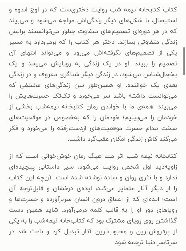 کتابخانه نیمه شب /نویسنده=مت هینگ /مترجم=احمد عامری/ زمینه= کودک و نوجوان/ قطع=رقعی شومیز ناشر= نور امید