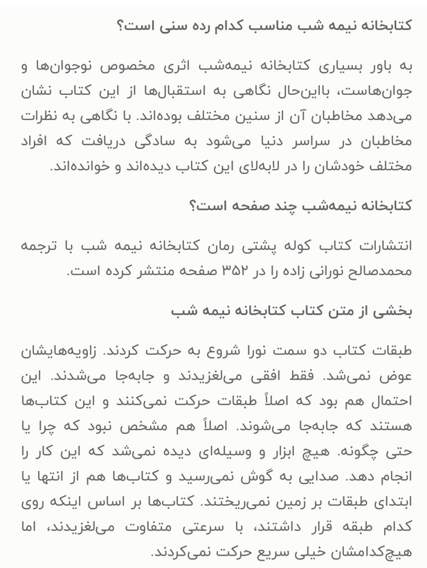 کتابخانه نیمه شب /نویسنده=مت هینگ /مترجم=احمد عامری/ زمینه= کودک و نوجوان/ قطع=رقعی شومیز ناشر= نور امید