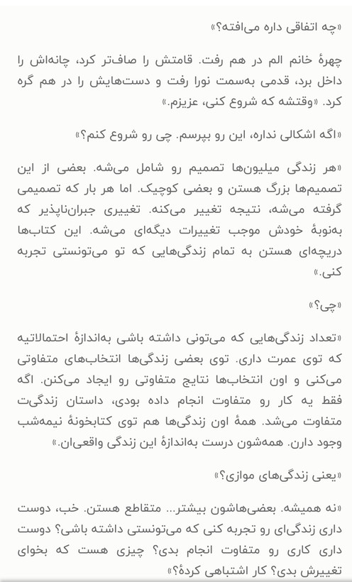 کتابخانه نیمه شب /نویسنده=مت هینگ /مترجم=احمد عامری/ زمینه= کودک و نوجوان/ قطع=رقعی شومیز ناشر= نور امید