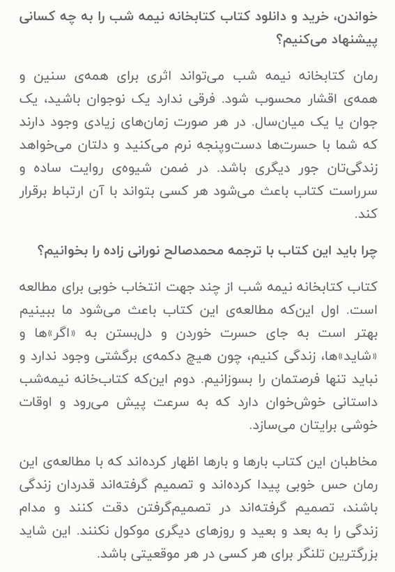 کتابخانه نیمه شب /نویسنده=مت هینگ /مترجم=احمد عامری/ زمینه= کودک و نوجوان/ قطع=رقعی شومیز ناشر= نور امید