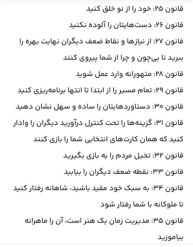 48 قانون قدرت /جذب روحی.کسب نهایی موفقیت.تاثیر گذاری و جذب افراد و نفوذ در انها /نویسنده= رابرت گرین مترجم= آرش گروبیان زمینه= روانشناسی / قطع= رقعی شومیز /ناشر=نور امید /مرکز پخش تهران