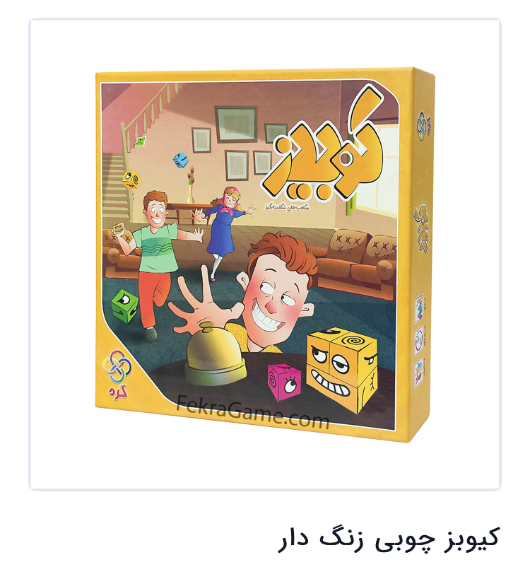 کیوبز چوبی زنگ دار