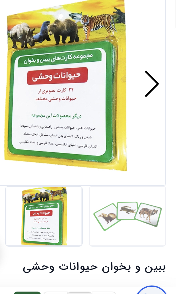 ببین و بخوان حیوانات
