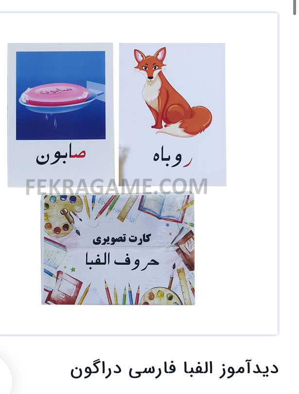 دید اموز الفبای فارسی دراگون