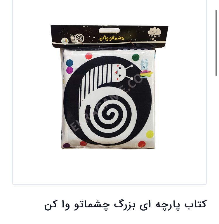 کتاب پارچه ایی بزرگ چشمه