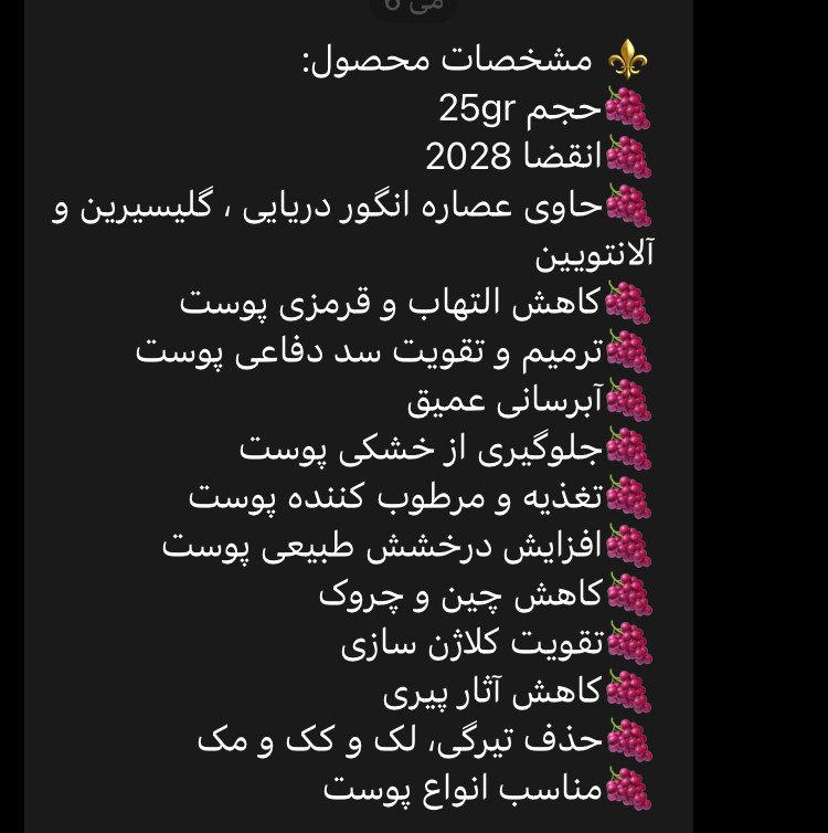 ⚜️ ماسک ورقه ای ترمیم کننده انگور دریایی کورمسیک